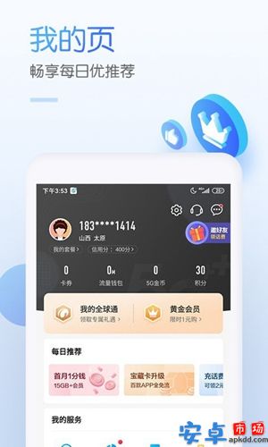 中国移动手机营业厅app安卓版