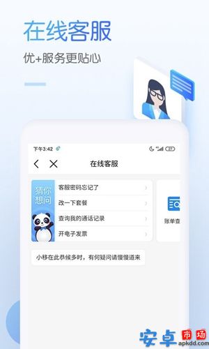 中国移动手机营业厅官网版
