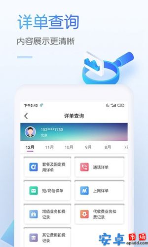 中国移动手机营业厅app安卓版