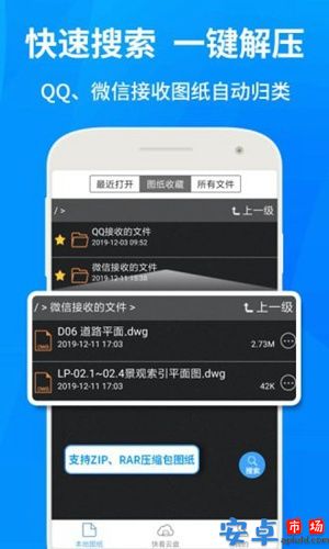 cad快速看图app官网版