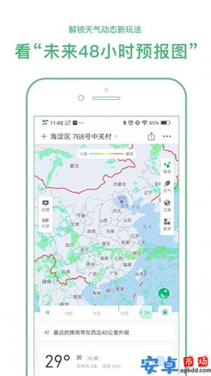 彩云天气app最新版