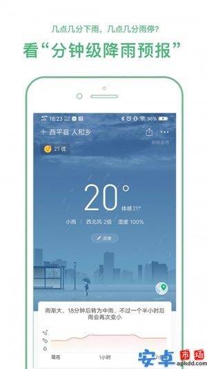 彩云天气app手机版