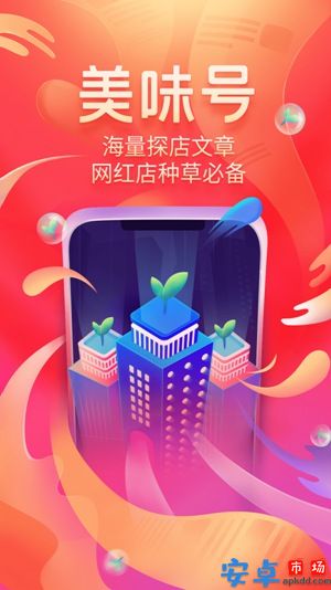 美味不用等排队app手机版