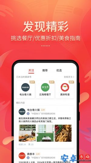 美味不用等排队app最新版