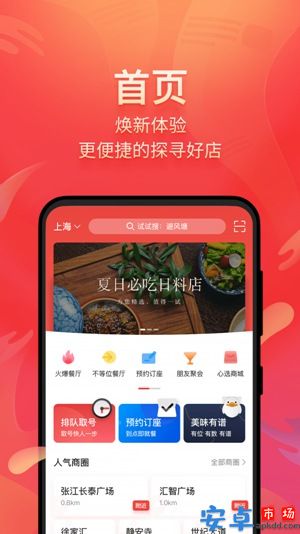 美味不用等排队app官方下载