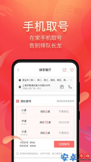 美味不用等排队叫号系统下载