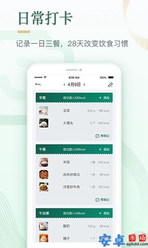 好享瘦app最新版下载