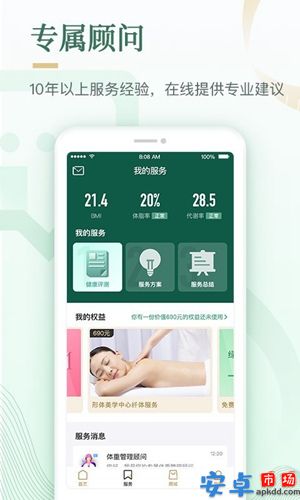 好享瘦app手机版