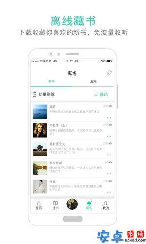 路上读书app最新版下载