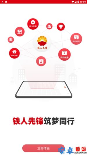 铁人先锋app安卓版