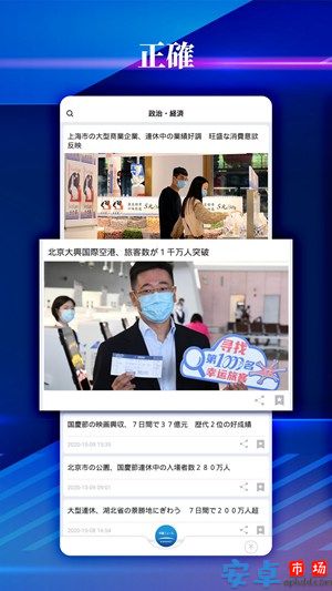 新华网客户端app官方下载