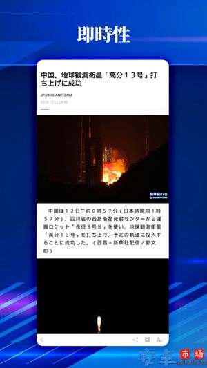 新华网客户端app日文版