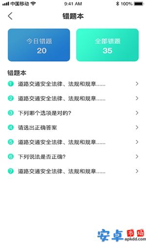 驾考app最新版下载