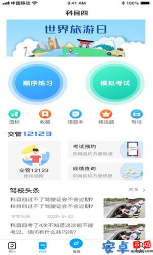 驾考app2021官网版