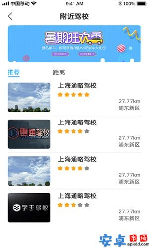 驾考app2021安卓版
