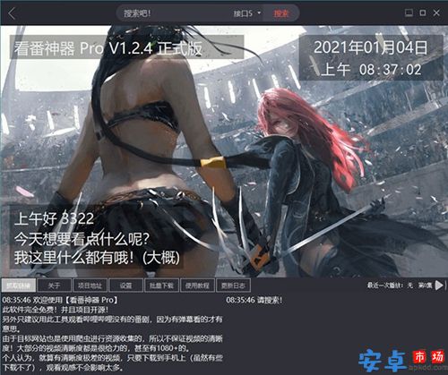 看番神器app官方下载