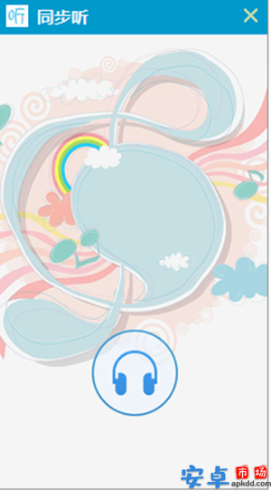 同步听app最新版