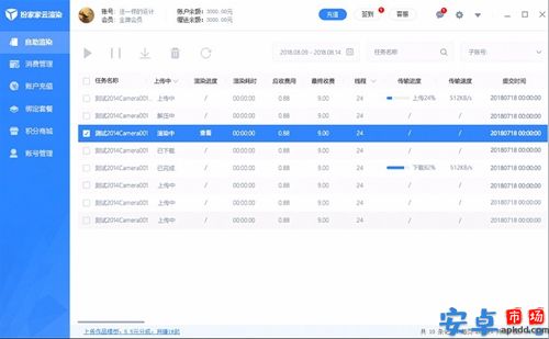 扮家家云渲染官网版