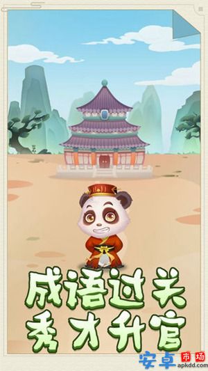 熊猫小秀才红包版