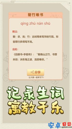 熊猫小秀才游戏下载