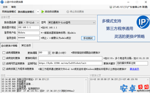 心蓝IP自动更换器破解版
