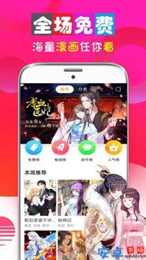 免费看漫画书城安卓版