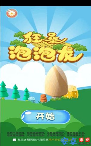 狂暴泡泡龙游戏最新下载
