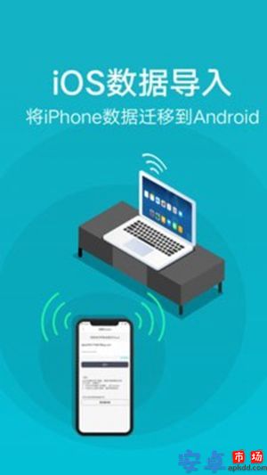 互传app官方版