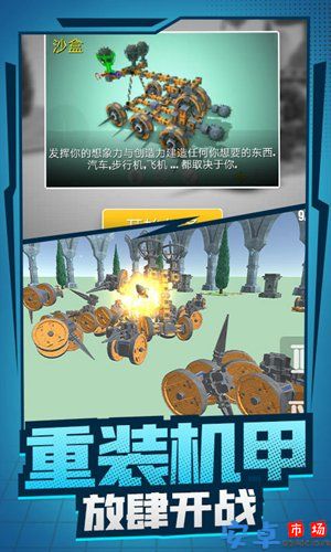 机械创造达人游戏最新下载