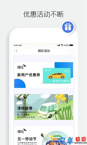 烽鸟出行app官网版