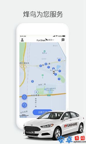 烽鸟出行app手机版