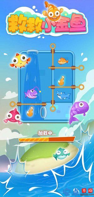 救救小金鱼2游戏下载