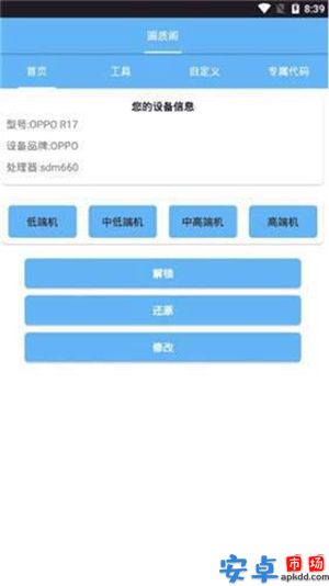 画质大师安卓版下载