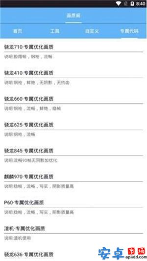 画质大师最新版