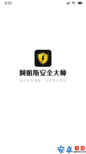 阿帕斯安全大师app官方下载