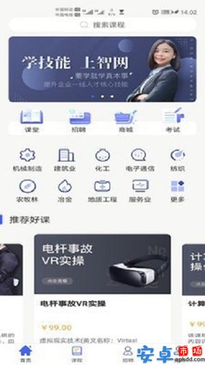 智网星球app官方下载