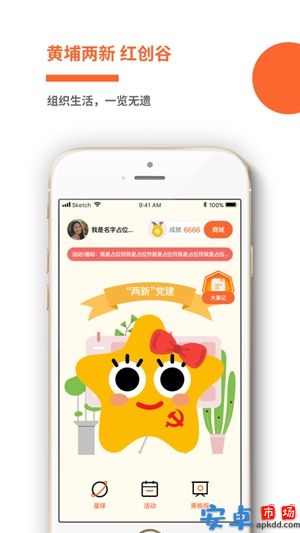 黄埔红创谷app最新版