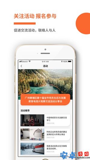 黄埔红创谷app手机版