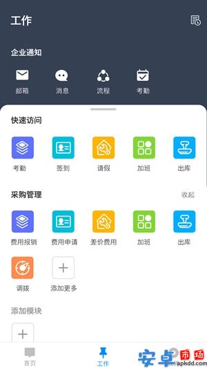 好帮你移动办公平台app官方下载