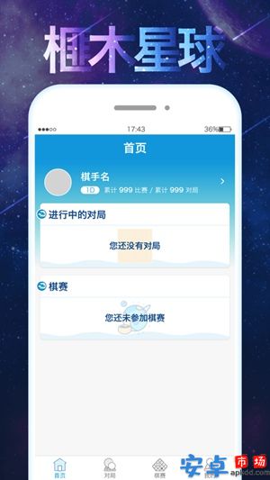 榧木星球app官方下载