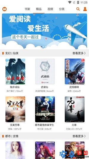 青橙读书app最新版