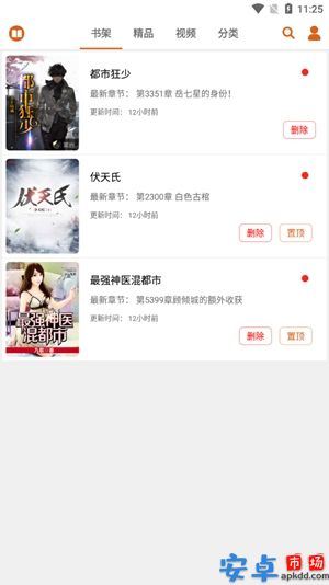 青橙读书app最新版