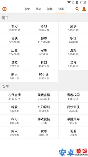 青橙读书app手机版
