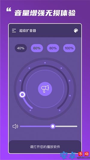 超级扩音器手机版