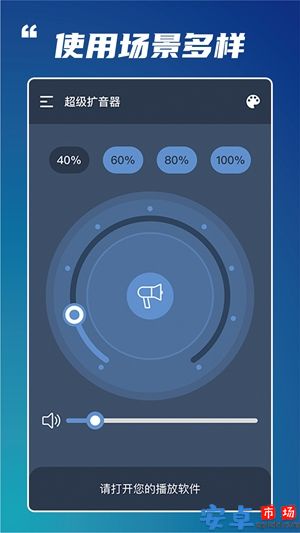 超级扩音器app安卓版下载