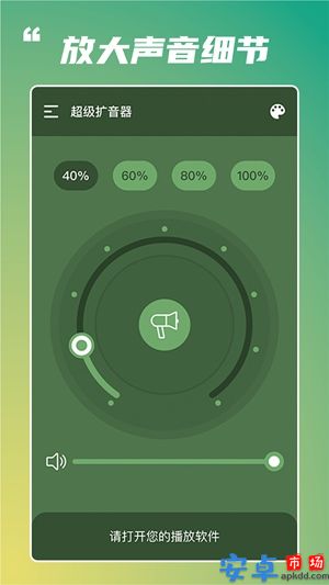 超级扩音器app最新版