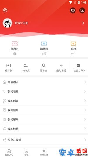 在珠城app手机版
