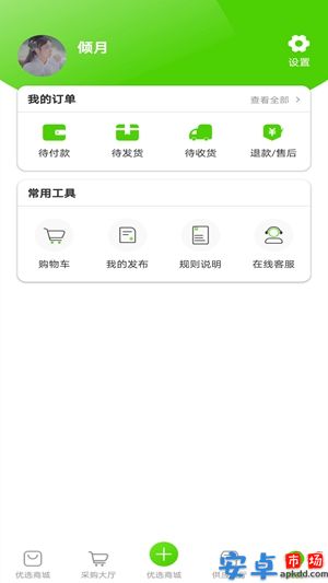 禾动力农副产品app最新版