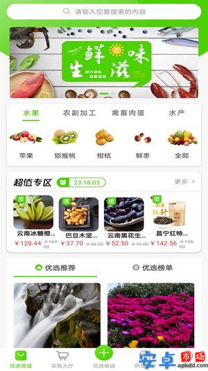 禾动力农副产品app官网版