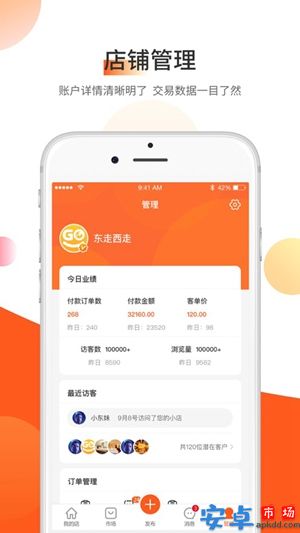 东走西走微店app手机版